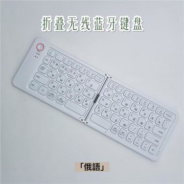 藍牙5.0無線折疊鍵盤 韓文俄文繁體倉頡 適用mac蘋果手機電腦ios