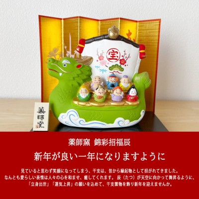 龍置物（室町招福辰（天翔龍）- 薬師窯 -） Amazon.co.jp: 薬師窯 2024年 干支 室町 招福 辰(天翔龍) : おもちゃ