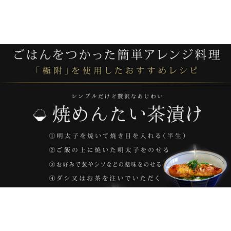 ふるさと納税 辛子明太子 天然だし 明太子 極附 きわめつけ 300g 配送不可 離島 福岡県朝倉市