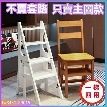 四層梯椅四步梯座椅置物架多功能一體梯竹木多功能梯凳家用室內木質折疊加厚樓梯椅便攜登高兩用臺階梯子