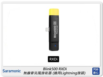 Saramonic 楓笛 Blink500 RXDi 無線麥克風 接收器 ios專用 Lightning接頭(公司貨)