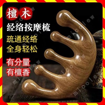 檀木按摩梳  五爪按摩梳 金絲檀按摩梳 頭皮按摩 頭部按摩 肩頸按摩 經絡梳 頭皮按摩梳 檀木梳 按摩器 按摩梳 原木梳