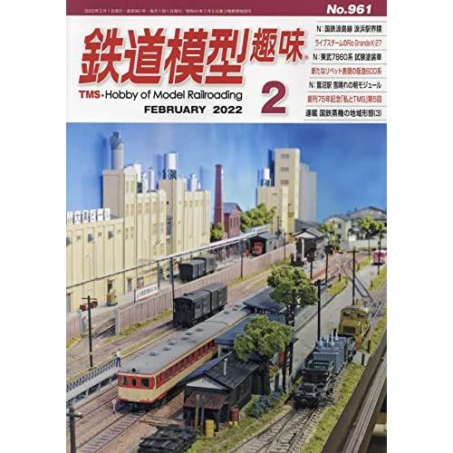 鉄道模型趣味 2022年 月号 雑誌