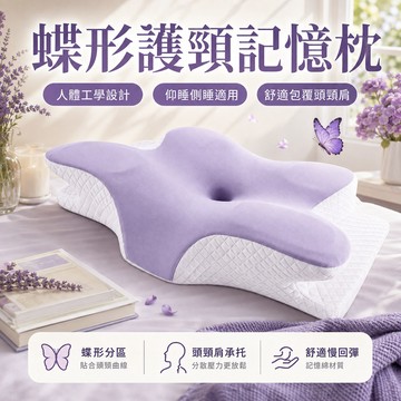 6小時出貨🔥【護頸枕頭】人體工學枕頭 蝶形護頸記憶枕 高密度慢回彈記憶棉護頸枕 高低枕面兩用枕 分區支撐頭頸枕護頸記憶枕