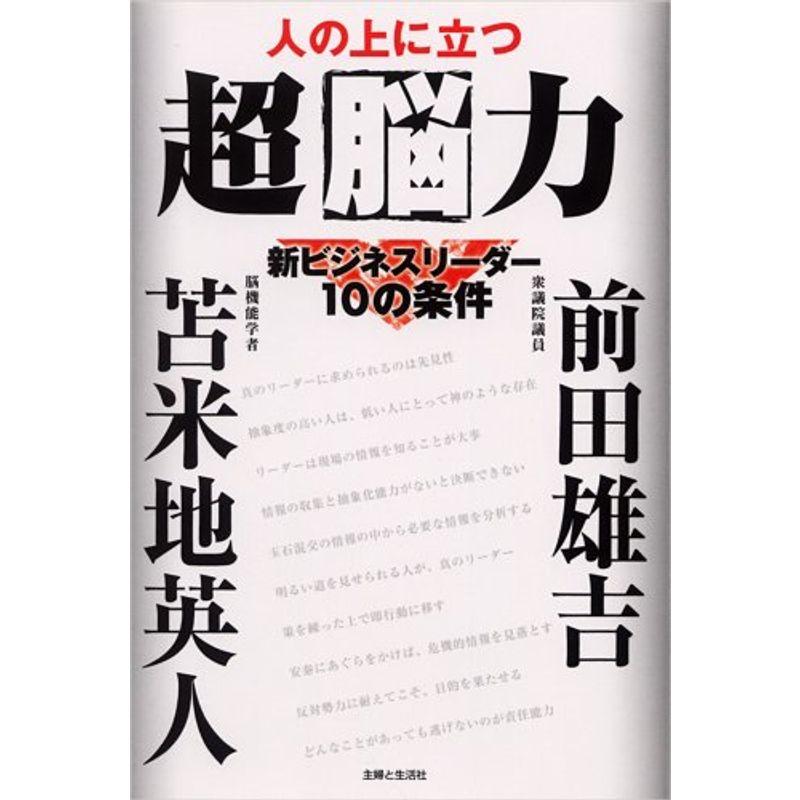 人の上に立つ超脳力?新ビジネスリーダー10の条件