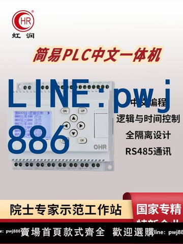 【店家補貼】簡易plc可編程控制器計數邏輯時間順序定時延時485通訊中文一體機