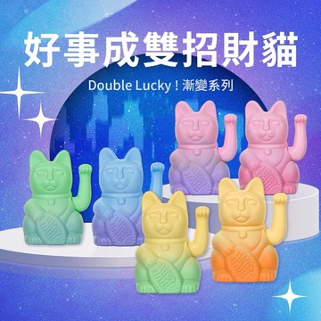 雙色疊加 · 好事成雙【LA BOITE 樂盒】[收禮者可自選] Double Lucky! 雙色漸變幸運繽紛自動招手招財貓 招財 送好友 生日禮物 開業禮物 雙倍好運 財運提升