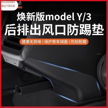 特斯拉改裝 Tesla 改裝 配件 内飾改裝 Tesla配件 適用煥新版特斯拉ModelY/3後排中控防踢墊絨面防磨護板
