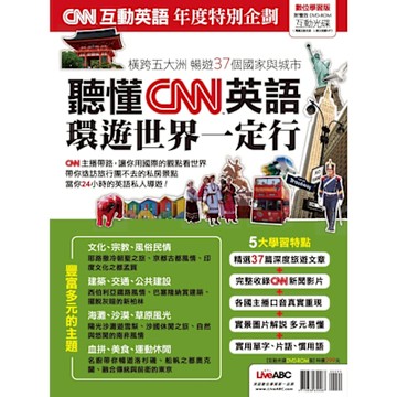 CNN互動英語年度特別企劃：聽懂CNN英語 環遊世界一定行_Readmoo 讀墨電子書