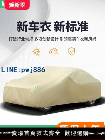 【便宜有好貨】汽車車衣車罩防曬防雨隔熱牛津布防塵加厚遮陽車套外全罩通用四季