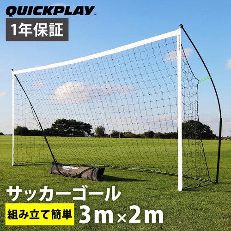 Quickplay クイックプレイ サッカーゴール 3m x 2m ポータブル フットサル ハンドボール 公式サイズ | LINEショッピング