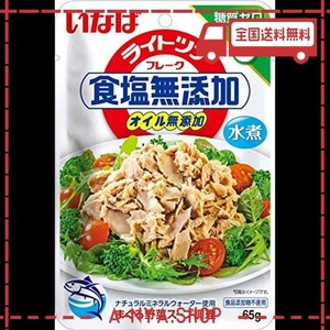 いなば食品 ライトツナ食塩無添加 糖質ゼロ 65g ×12個