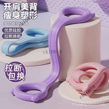 ✨可開發票#拉力器女開背彈力帶拉力繩八字拉伸帶開肩練背部瑜伽健身拉筋神器#免運費