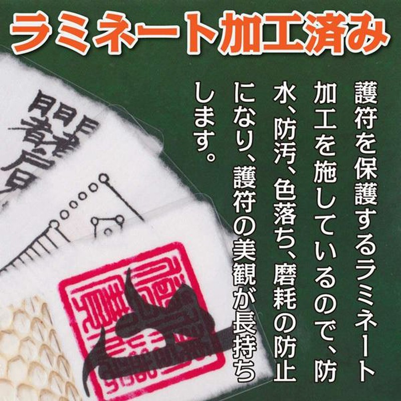 干支 梵字 護符 開運お守り 羊年(ひつじ年)申年(さる年) 守護本尊「大