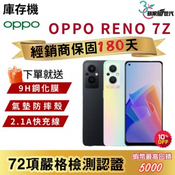 『10倍蝦幣+含稅附發票🧾』OPPO｜Reno7Z｜8+128｜手機
