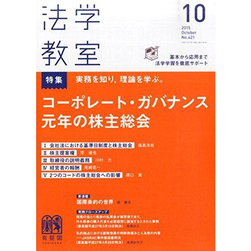 [A01773077]法学教室 2015年 10 月号 [雑誌]