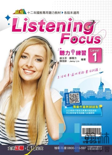 最新-翰林國中-Listening Focus聽力練習-Level 1-贏家系列