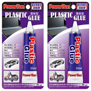 PowerBon 塑膠PP PE超能膠 環保型30ml 適用於多種塑膠材質 快速黏合 手工藝模型製作好幫手  2條