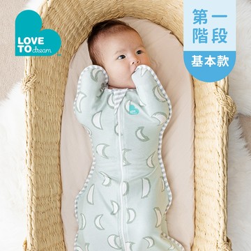 Love To Dream 澳洲 第一階段蝶型包巾0-6M 基本款 特殊色 多款可選