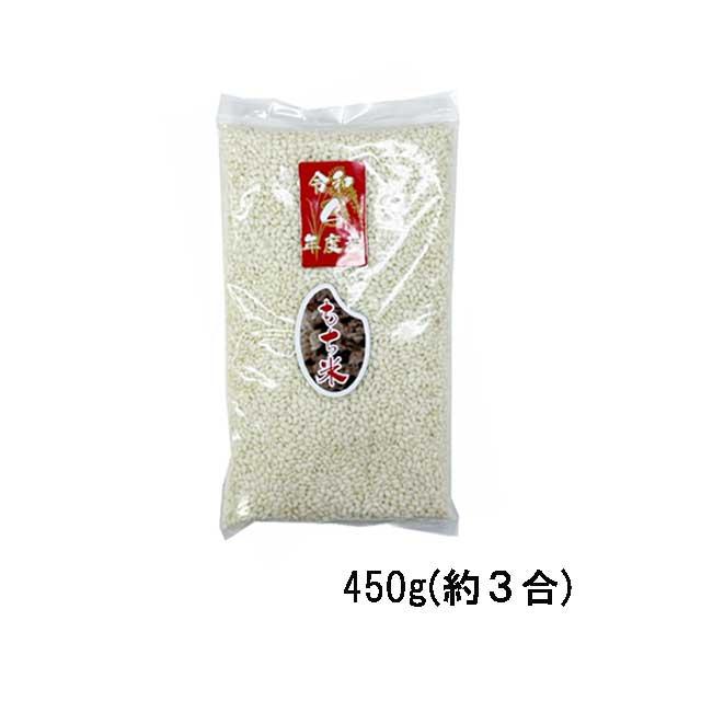 もち米  3合分（約450g）]　令和5年産　福岡県産　農家直送　ポイント消化　送料無料 新米