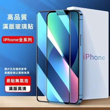 滿版高清 全透明保護貼 適用 蘋果 iphone 14 11 12 13 pro max 7 8 plus 13mini