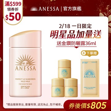 ANESSA 安耐曬 輕親柔光敏感肌防曬露NA 敏感肌/孩童可用 【watashi+資生堂官方店】敏感肌防曬乳
