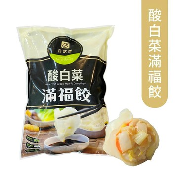 【自然齋】酸白菜福餃(600g/包) (約30顆) #素水餃 #全素