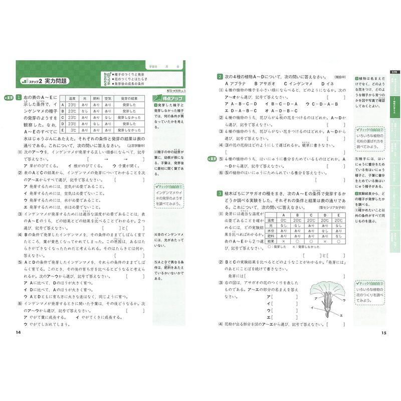 中学入試 自由自在問題集 理科 基礎から難関校受験まで 小学生 向け