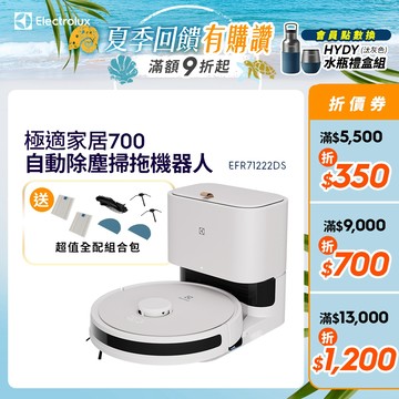 Electrolux 伊萊克斯 極適家居700 自動除塵掃地機器人/濕拖機器人 (柔霧白) EFR71222DS