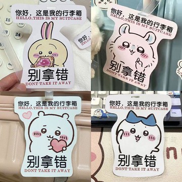 🔥臺灣出貨🔥新款飛鼠行李牌應援掛牌書包吊牌登機牌可愛吉伊卡哇旅行掛件防水 行李箱吊牌 行李箱吊飾 行李牌