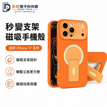 秒變17大視窗 隱形磁吸支架 磨砂 適用 蘋果 iPhone17 16 15  全包 14 13 Pro Max 手機殼
