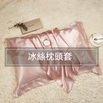 ✈新北出貨✨ 冰絲枕套 歐式枕套 25姆純色 雙麵 真絲枕套 蠶絲綢 美容枕頭套 冰絲滑感 蠶絲材質 枕頭巾