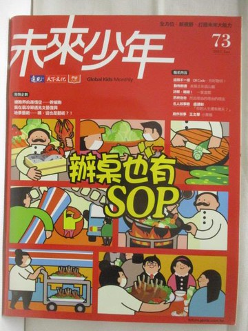 【書寶二手書T2／少年童書_BDA】高_未來少年_73期_辦桌也有SOP