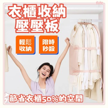 🔥全網最低🔥衣物壓壓板 里序壓壓板 衣櫃壓壓板 衣櫃收納板 壓縮收納板 衣櫃收納神器 羽絨服收納袋 折疊羽絨服收納袋