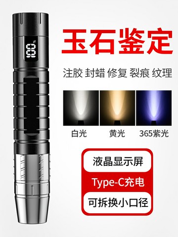 驗玉石鑒定專用手電筒照珠寶文玩看翡翠蜜蠟南紅專業三色強紫光燈