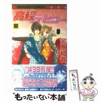 高校デビュー 7 河原和音 通販 Lineポイント最大get Lineショッピング