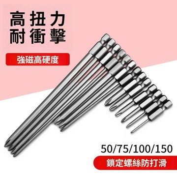【LALIKE】十字批頭電動細頭套裝手電鑽強磁螺絲刀頭S2加長披風高硬度六角柄