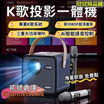 智能投影儀 露營投影機 高清投影機 家庭KTV 麥克風喇叭