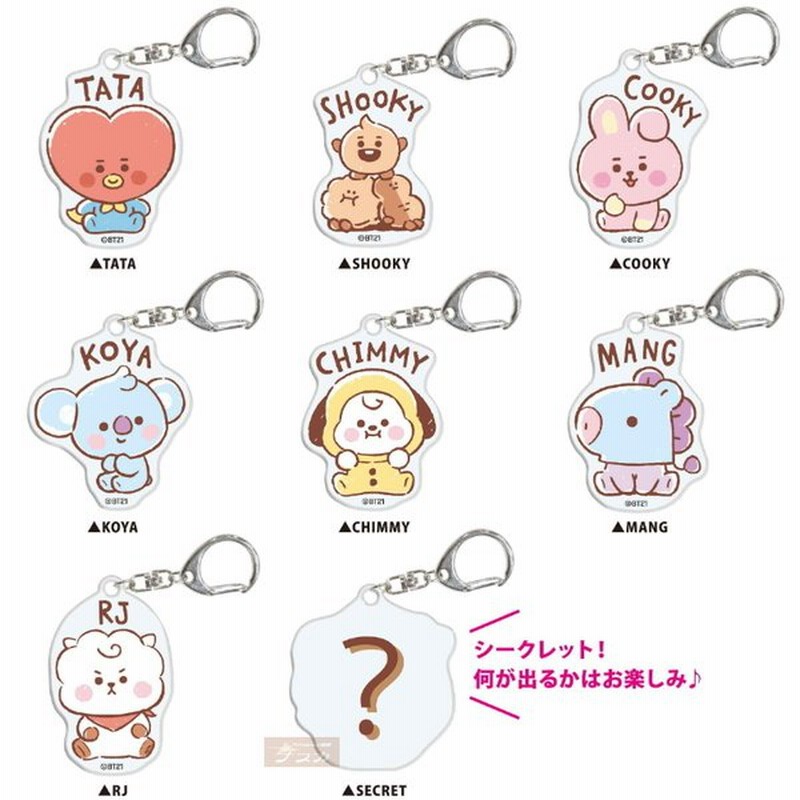 Bt21 トレーディング アクリルキーホルダー 7種類 シークレット1種 単品１個売り メール便ok 防弾少年団 Bts Blt 韓国 韓流 キーホルダー 通販 Lineポイント最大get Lineショッピング