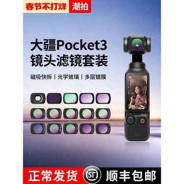 潮拍濾鏡適用大疆pocket3濾鏡套裝磁吸uv鏡cpl偏振鏡nd濾鏡減光鏡黑柔濾鏡增廣鏡DJI 靈眸相機配件廣角鏡頭