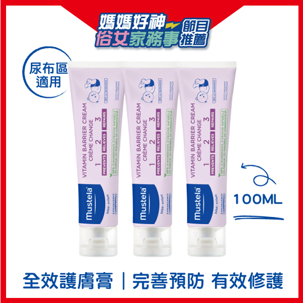 【媽媽好神推薦】衛蓓欣VBC全效護膚膏(屁屁膏)3入組 100ml｜慕之幼【123屁屁膏/慕之恬廊屁屁膏/護膚膏/萬用膏/媽媽好神/俗女家務事】慕之恬廊Mustela