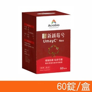 【Acrobio 昇橋】草本漢方新越莓兮錠 60錠/盒 (濃縮蔓越莓 維生素C)