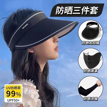 防曬三件套 遮陽帽 防曬帽 太陽帽 空頂帽 帽子 防曬遮陽帽 防曬帽 防曬 夏季 戶外 防紫外線遮陽帽 女士