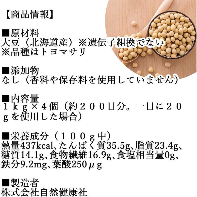 自然健康社 大豆 1kg×4個 国産 北海道産 無添加 生豆 乾燥