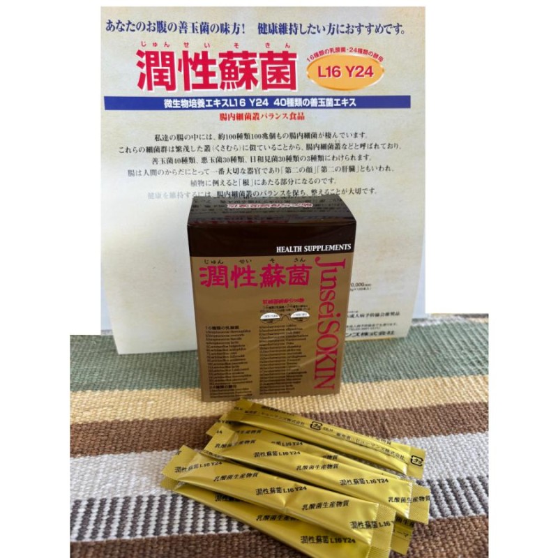 潤性蘇菌 潤性蘇菌 【公式通販】