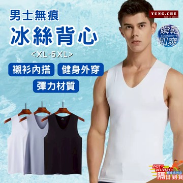 [好熱!全館背心7件9折]涼感背心 男內衣 男生背心 男背心內衣 冰絲背心 男性內衣  吊嘎 男內衣 涼爽背心 背心
