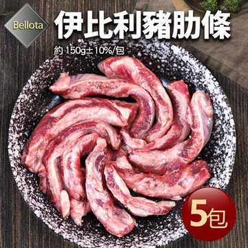 築地一番鮮 橡實果Bellota伊比利豬肋條5包(150g包)
