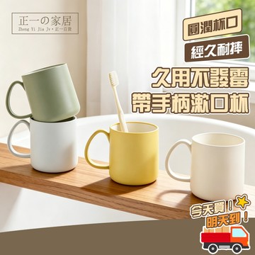 久用不發霉 漱口杯【正一家居】洗漱杯 刷牙杯 牙刷杯 350ml 漱口杯 情侶杯 水杯 杯子 盥洗杯 情侶漱口杯 塑料杯