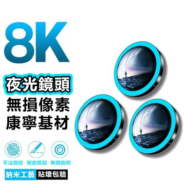 合金夜光鏡頭膜 鏡頭保護貼 適用於 iPhone 17 16 15 14 13 12 11 Pro Max 發光鏡頭貼