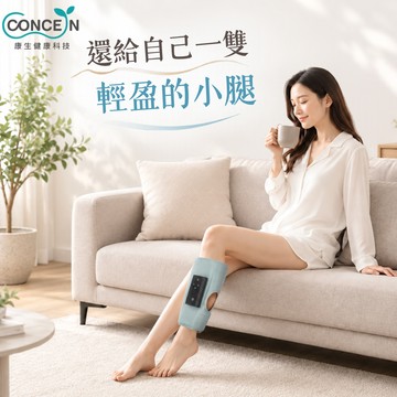 ✨新品上市🔜快速出貨【Concern 康生】漫時光 按摩腿袋
